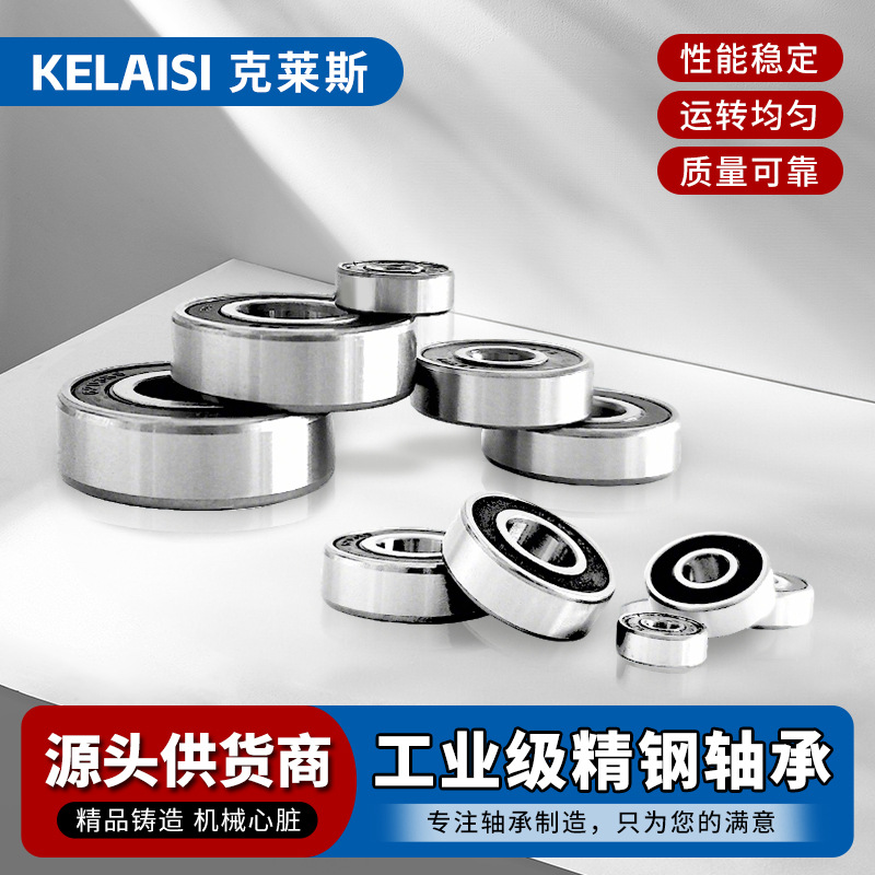 厂家直销深沟球轴承工业级精钢轴承高速型号大全微型轴承607 608