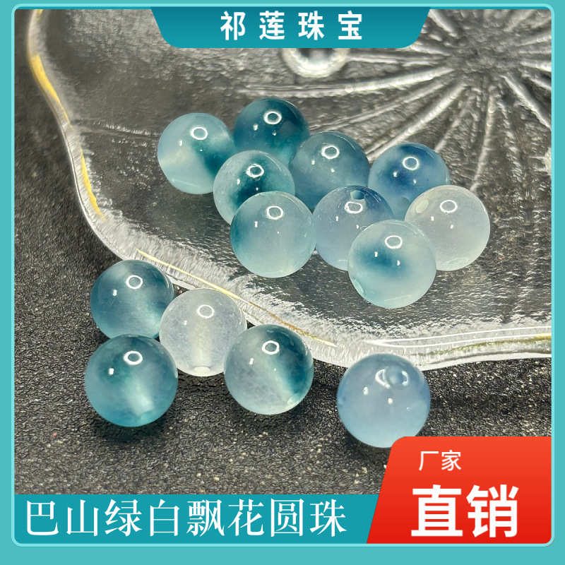 翡翠巴山冰种海蓝宝色飘花散珠子翡翠a类散批diy手链项链饰品配饰