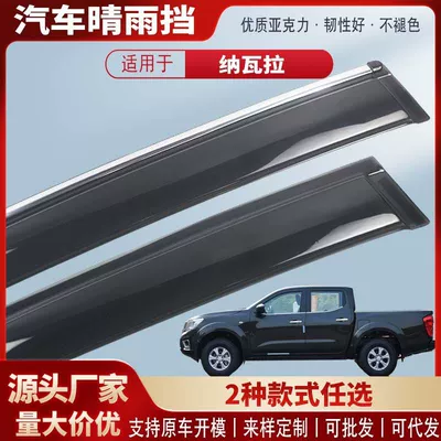 Suitable for Nissan Navara Window Rain Shield Acrylic Car Rain Eyebrow Rain Shield Exterior Modification Accessories (Rain shield)