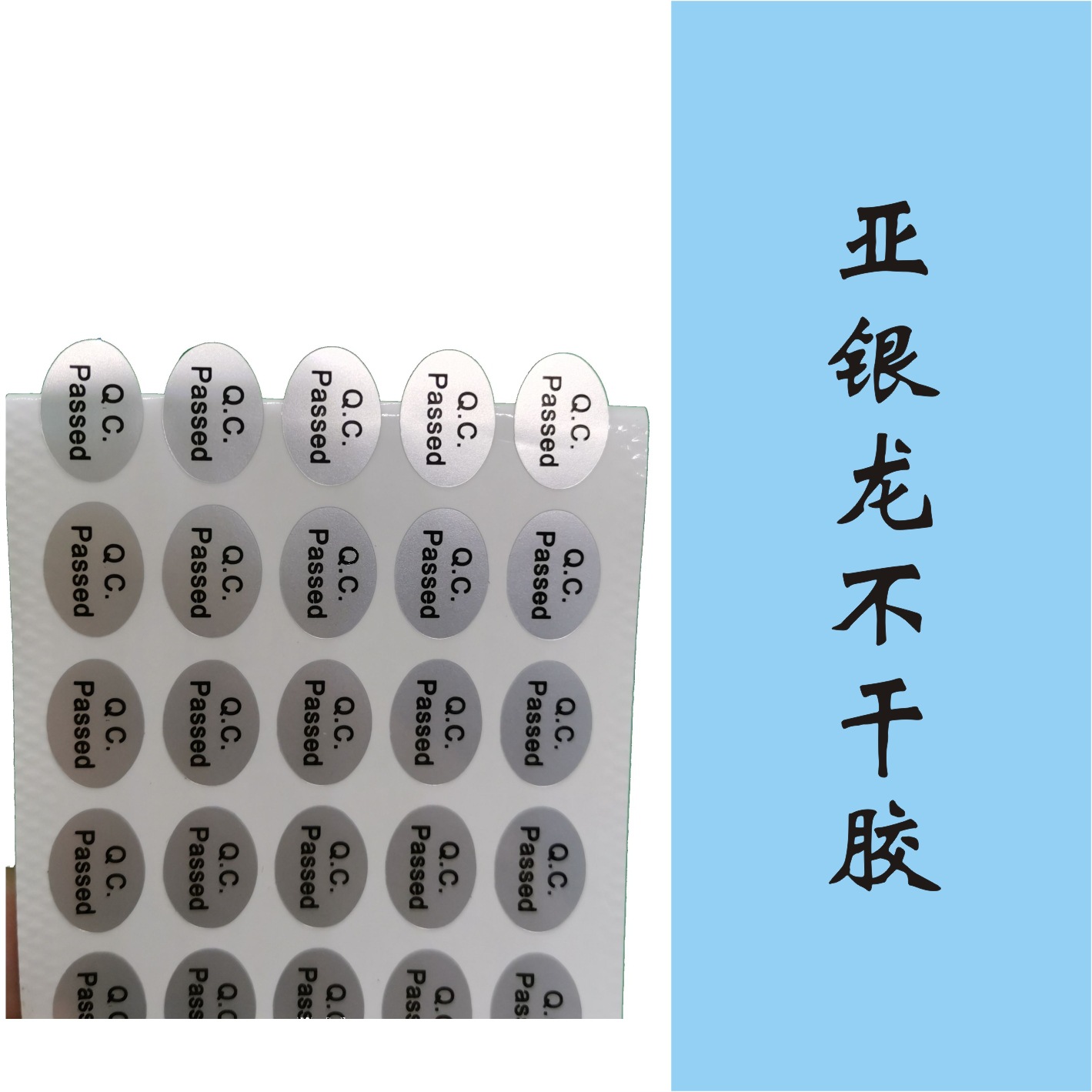 不干胶材质图亚银龙