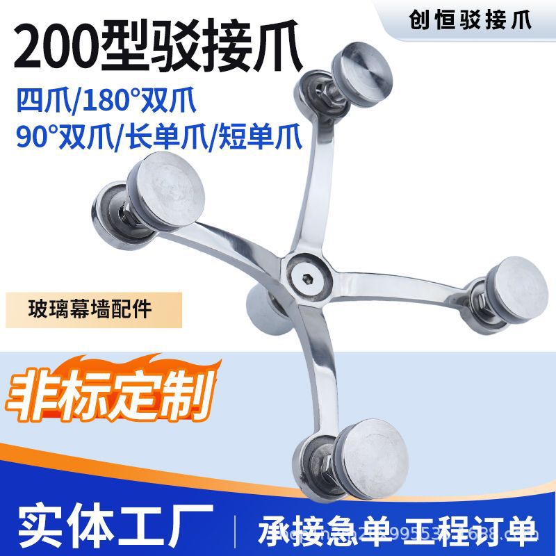 201/304不锈钢驳接爪200型玻璃抓雨棚支架幕墙爪件观光电梯配件