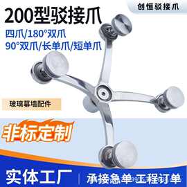 不锈钢混凝土驳接爪200型玻璃抓雨棚支架幕爪件观光电梯非标配件