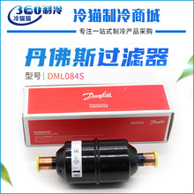 丹佛斯干燥过滤器DML082S/083S/084S/085S/162S/164S/165S焊口