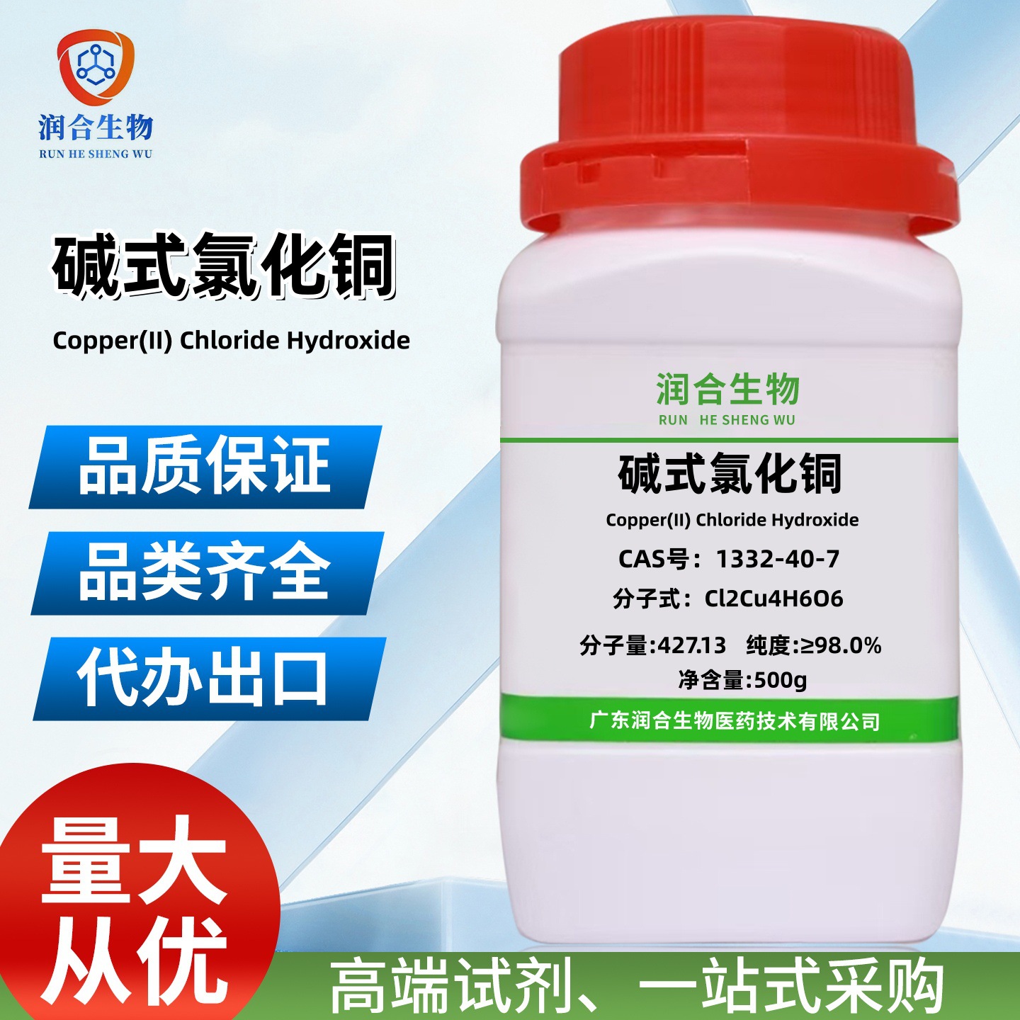 碱式氯化铜 1332-40-7 王铜 化学试剂 用于科研实验