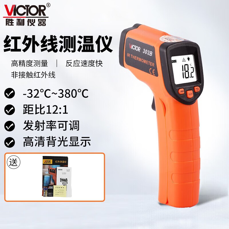 胜利VC302B工业红外线测温仪温度计手持非接触式测温枪-32-380℃