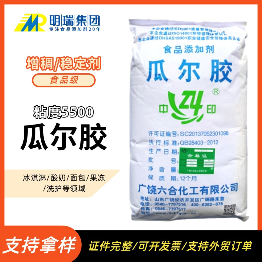 瓜尔豆胶 食品级瓜尔胶增稠剂稳定剂面制品饮料肉制品 瓜尔胶