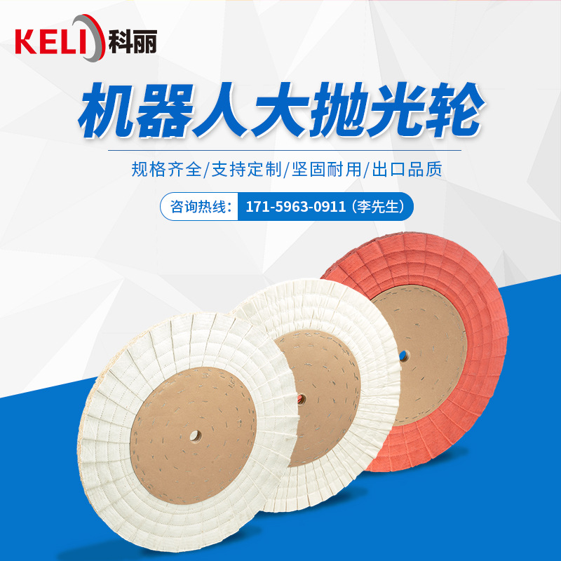 厂家直供批发 专业平衡机器人抛光布轮 抛光麻轮 机器人手臂专用