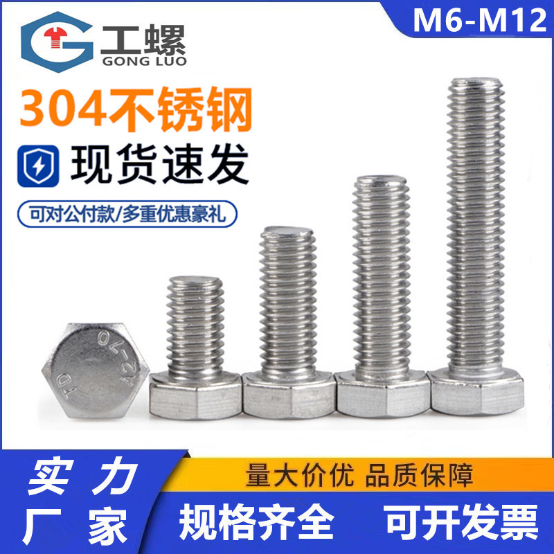 304不锈钢外六角螺丝加长外六角螺栓螺丝钉大全国标M6M8M10M12M14