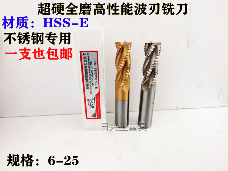 含钴镀钛波刃铣刀高性能全磨制铣刀粗皮玉米不锈钢专用6-25