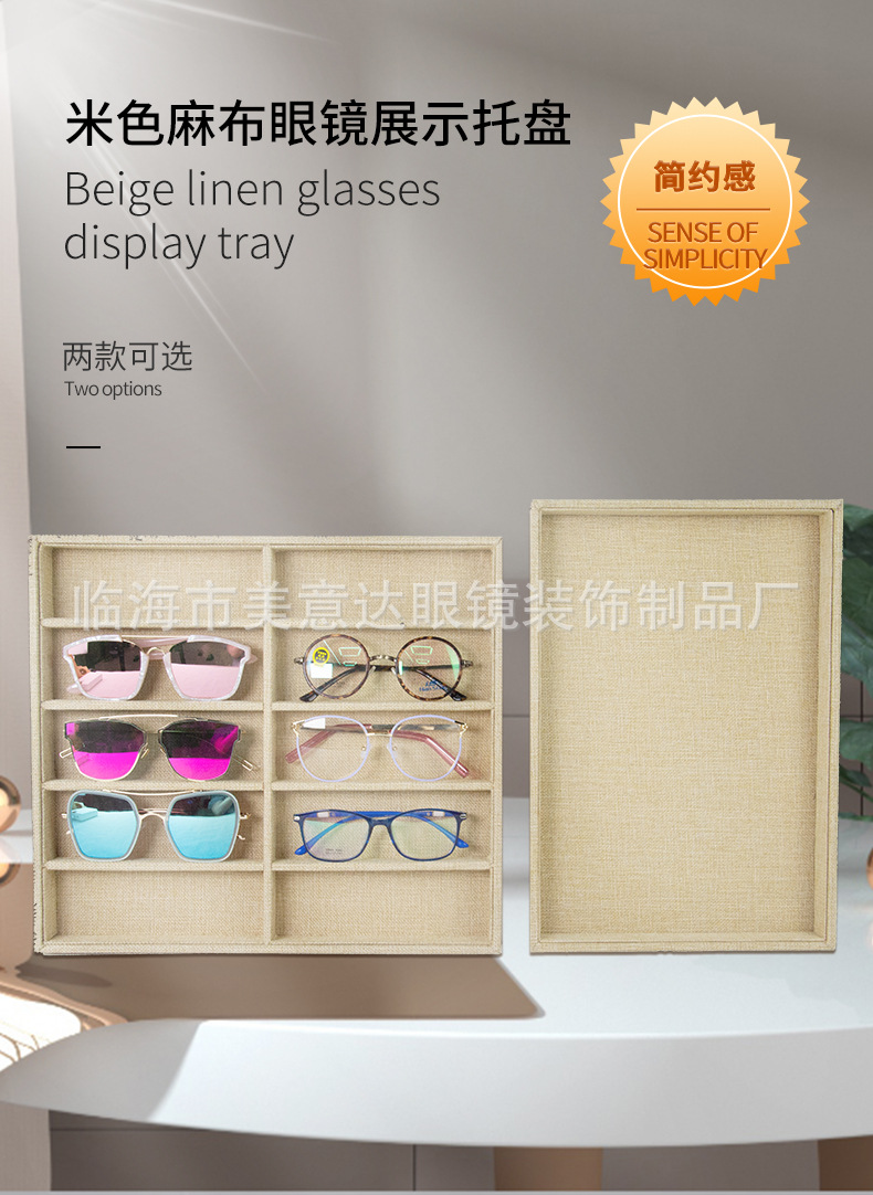 米色麻布眼镜展示托盘_01.jpg