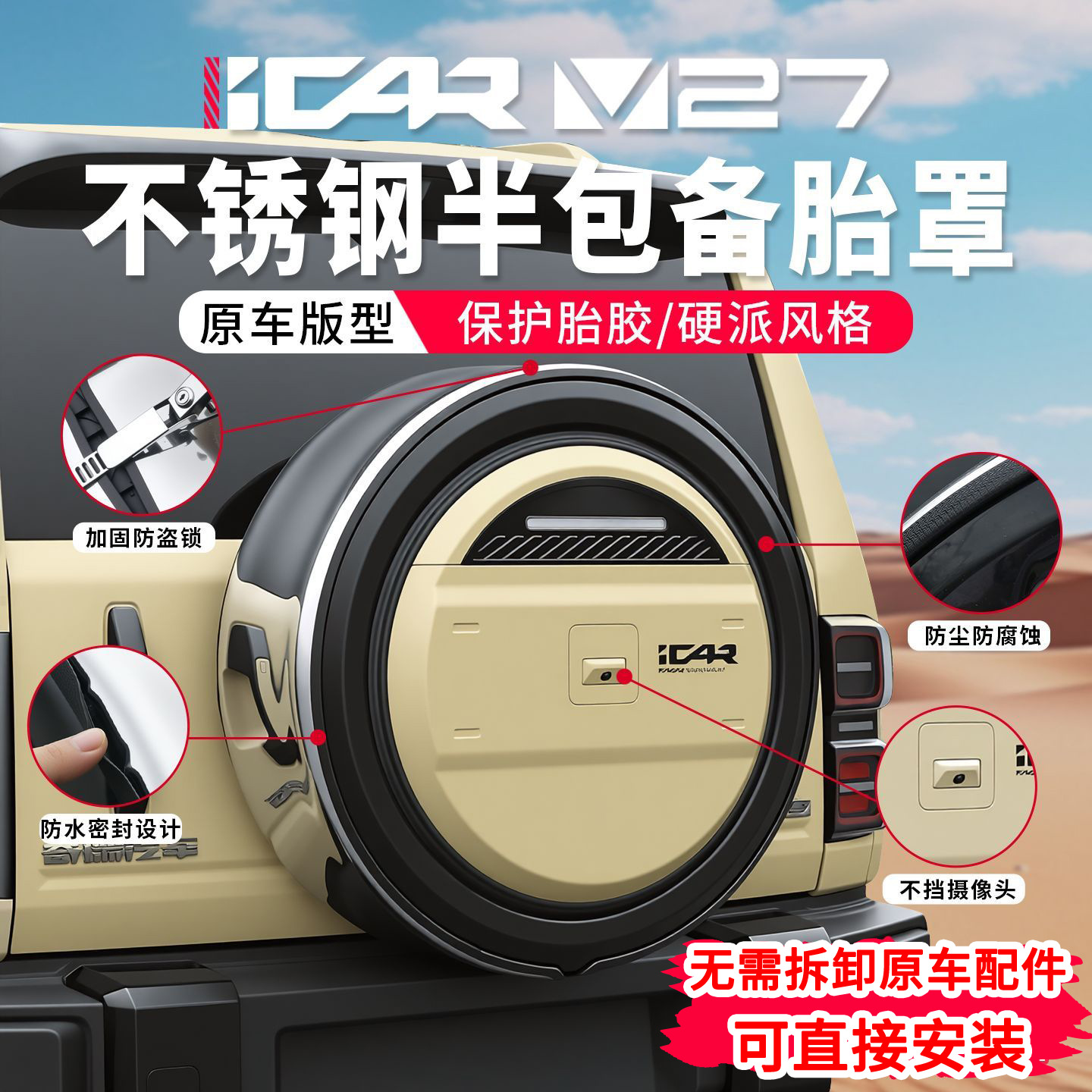 Suitable for Chery iCAR V27 spare tire cover, made of hard shell material, protects the spare tire, features a split structure, and is used for modification and decoration