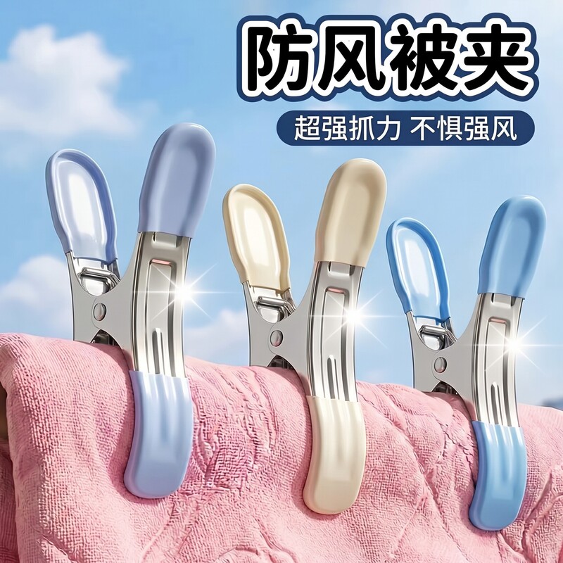 Windproof Stainless Steel Large Clothespin for Drying Quilts, Multifunctional Non-Slip Quilt Clip, Strong Fastener
