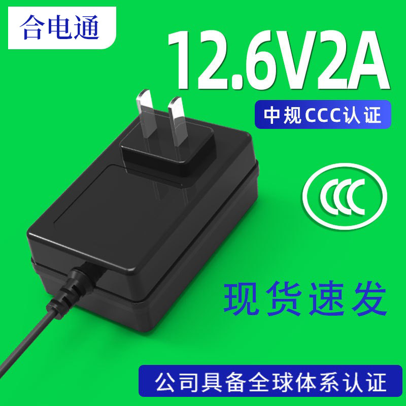 12.6v2a电源适配器3c认证适用于各类锂电池充电器音响安全插头