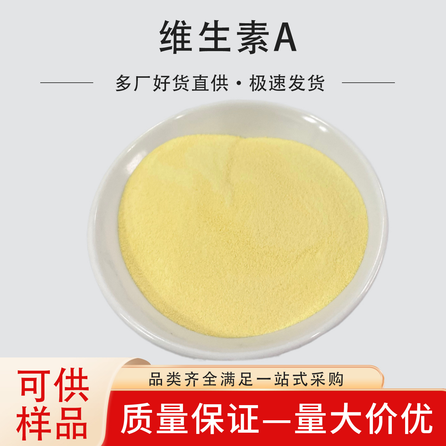 批发销售 维生素A食品添加剂醋酸酯va 视黄醇维生素VA粉 维生素a