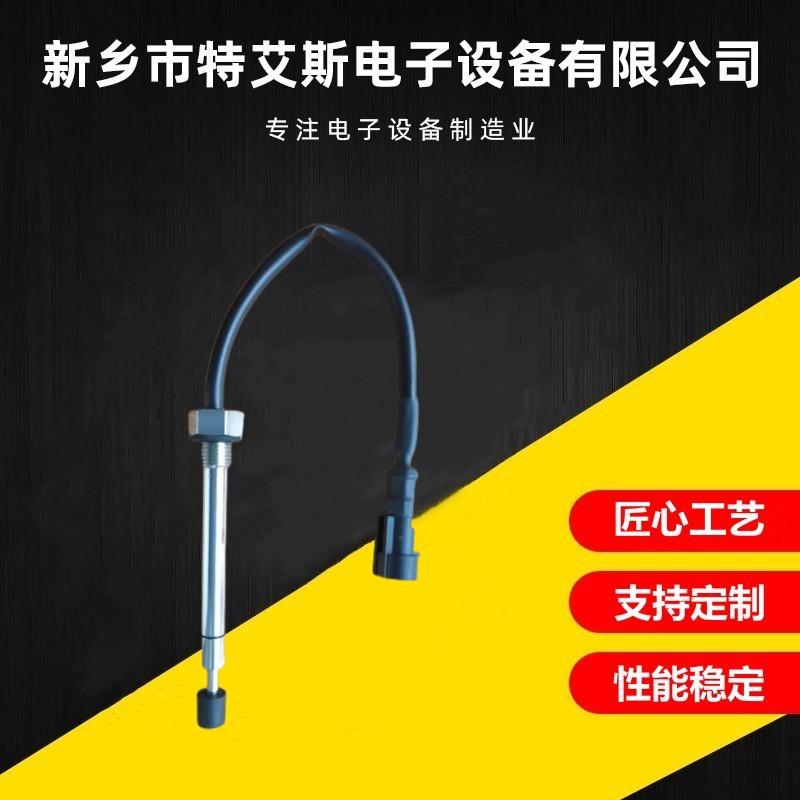 厂家供应 液位传感器 不锈钢液位计