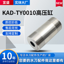 跨境供应水刀配件高压缸 水切割机配件 超高压水射流高压缸现货