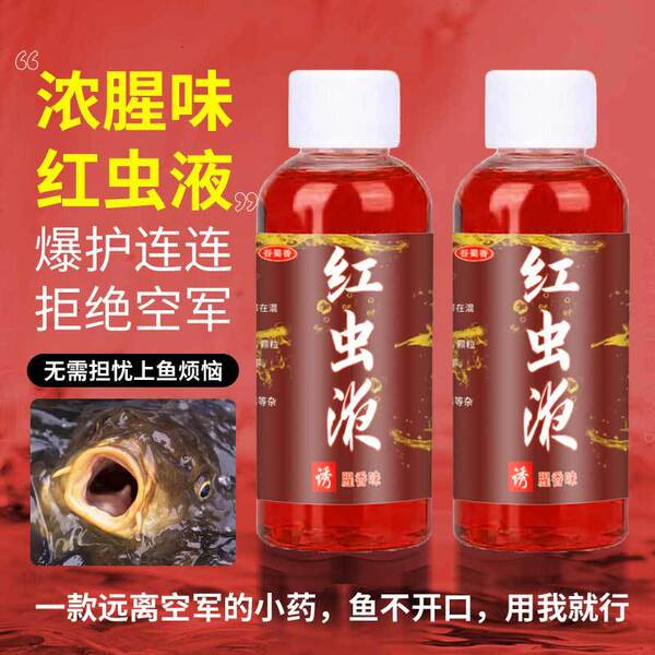 Gu Shu Xiang red worm liquid wild fishing Black Pit River crucian carp grass Luo Luo Fei silver carp fishing bait additive small Medicine