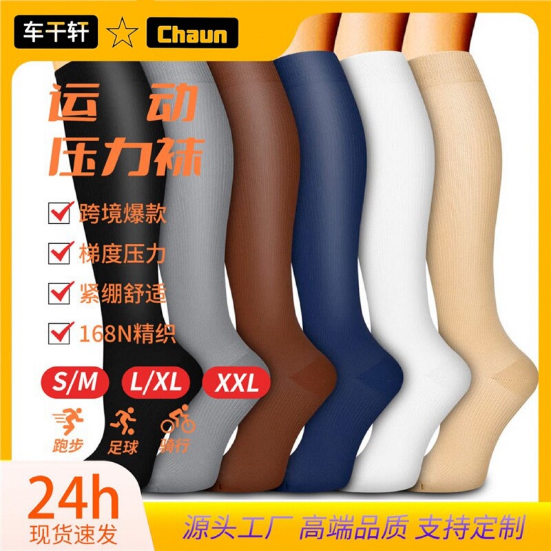 Cross-Border Amazon Compression Socks Long Tube Cycling Elastic Socks Men's and Women's Fitness Running Sports Calf Socks Pressure Socks