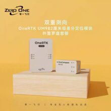零一OneRTK UM982双天线测向RTK模块配外置磁罗盘 植保 测绘 千寻