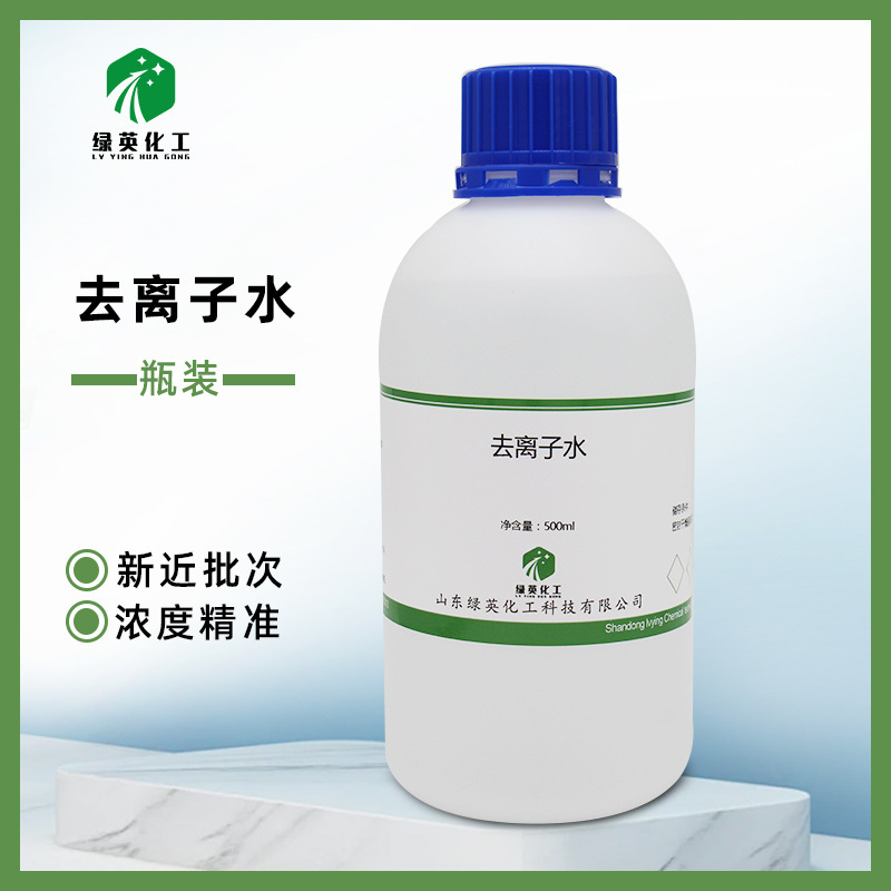 蒸馏水 去离子纯水 实验室化验分析用 瓶装 500mL