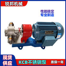 不銹鋼齒輪泵KCB83.3機油潤滑油泵304植物油食品電動輸送泵