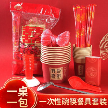 一次性餐具碗筷组合结婚喜宴百日宴过年加环保型厚婚礼酒席敬茶杯