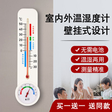 壁挂温度计家用室内室外温湿度计干湿度表高精度房间精准气温计表
