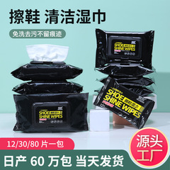 Disposable white canvas shoe cleaning wet wipes AJ sneaker cleaning decontaminating shoe wet wipes athletic shoe cleaner