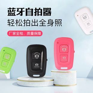 Factory direct wireless self-timer artifact mobile phone video shooting remote control iOS/Android universal shutter remote control