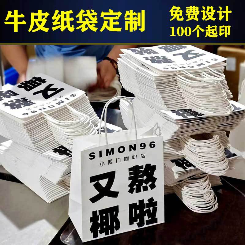 牛皮纸袋创意礼品包装袋烘焙咖啡奶茶打包眼镜美容服装手提袋定制