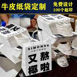 牛皮纸袋创意礼品包装袋烘焙咖啡奶茶打包眼镜美容服装手提袋定制