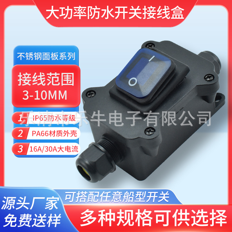 磨砂透明色蓝色 IOII 2档 30A 24V大功率户外防水接线盒船型开关