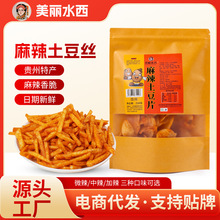 美丽水西贵州麻辣土豆丝现炸香脆土豆丝特产休闲小零食批发