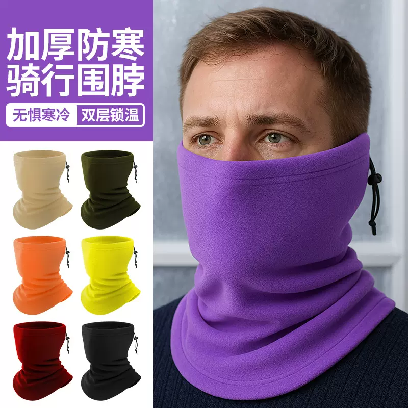 秋冬抓绒保暖围脖抽绳双层反光条滑雪面罩户外骑行多功能防寒脖套