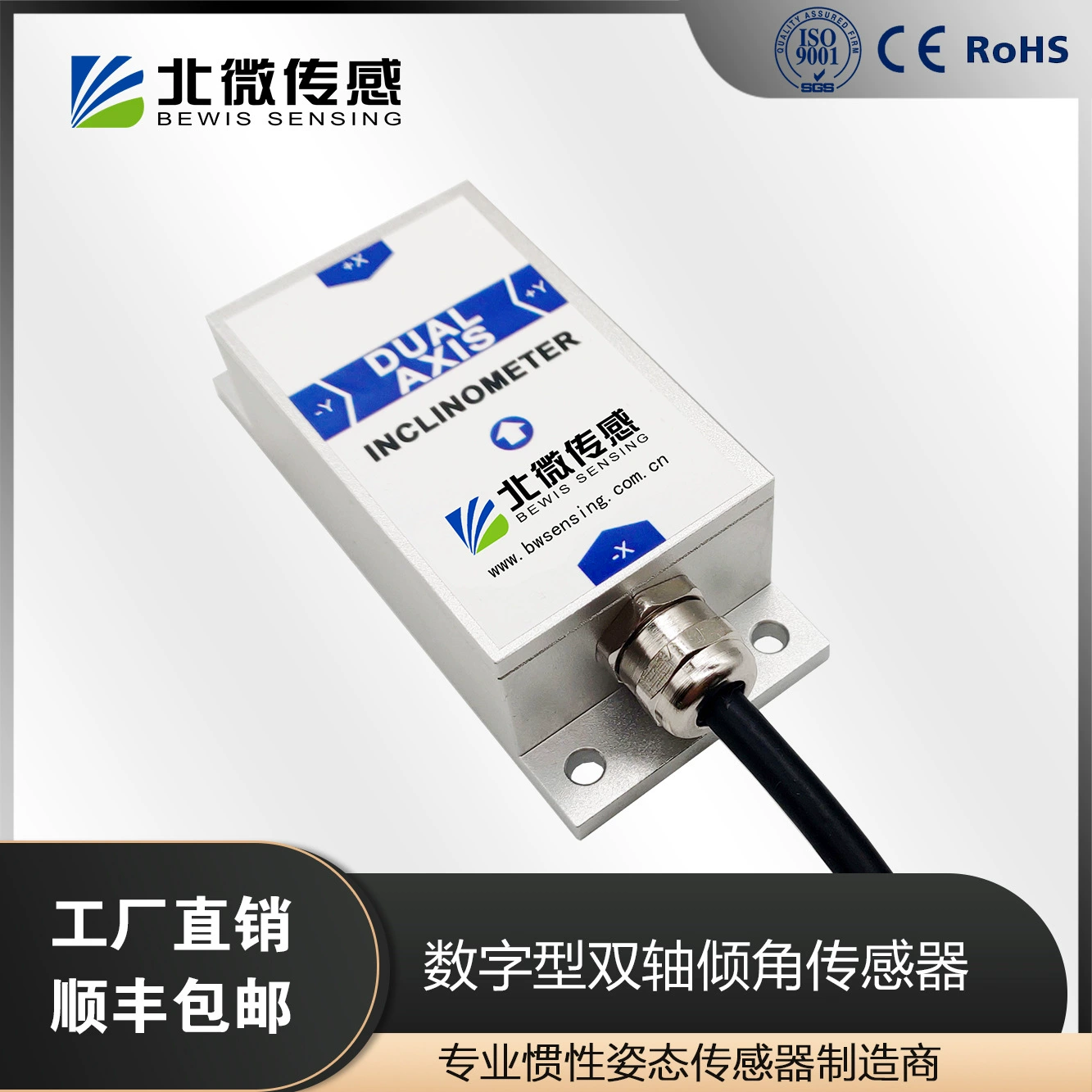 北微传感 BWM426 cost-effective digital output dual-axis inclination sensor angle measuring inclination instrument