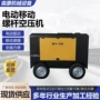移动式矿用电动移动空压机