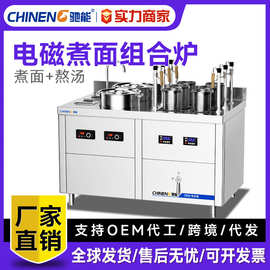 驰能全自动升降煮面炉商用煮面汤桶电热汤粉炉面馆餐饮全套组合炉