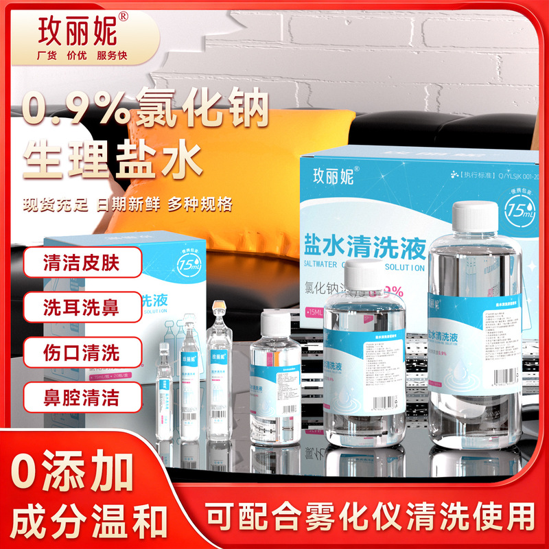 0.9% saline solution 15ml small bottle, sodium chloride cleaning liquid for tattooing, wet compressing wounds, acne removal, and nasal washing 0.9% saline solution 15ml small bottle, sodium chloride cleaning liquid for tattooing, wet compressing wounds, acne removal, and nasal washing