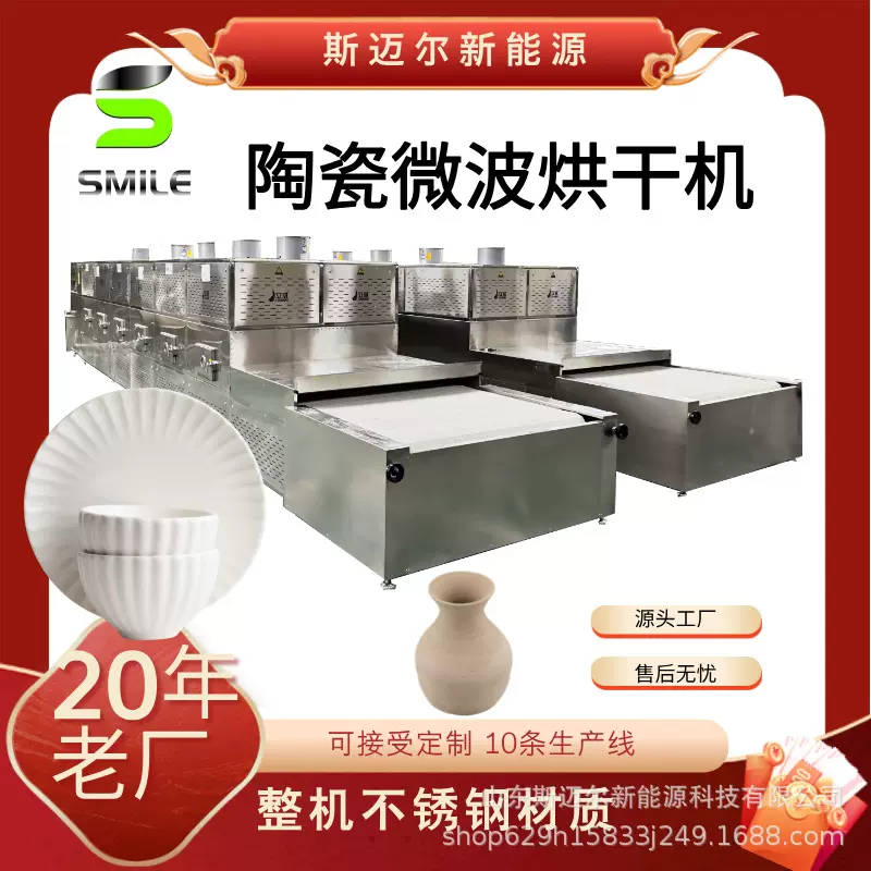 陶瓷制品微波烘干设备陶瓷定性干燥 陶瓷粉陶瓷材料烘干设备