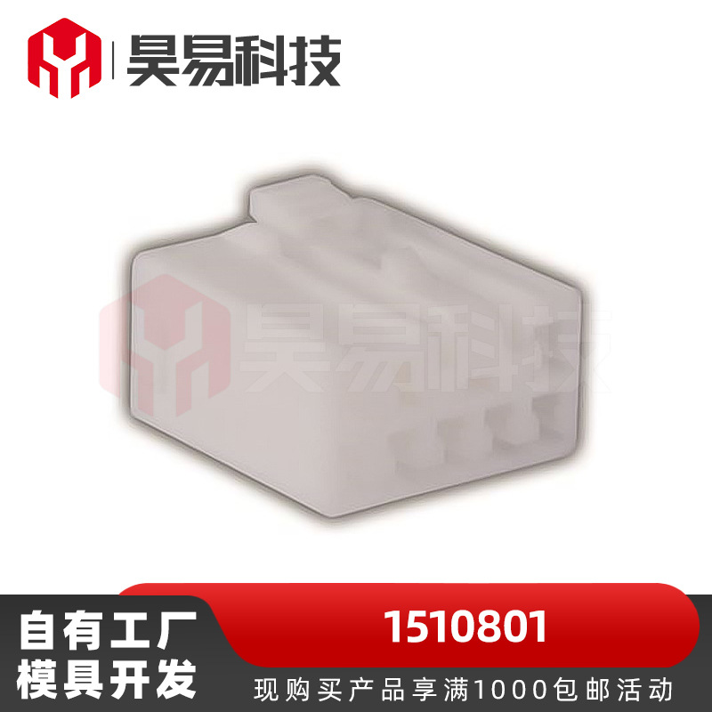 1510804  1510801国产汽车插接件护套天海工厂直采现货品质保障