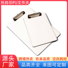 跨境热卖热升华PU空白A4文件夹热转印A5签字板文件板书写板