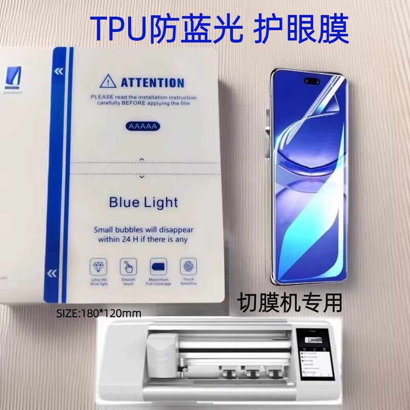 Specialized Tpu Anti-Blue Light Hydrogel Film for Knife Film Cutting Machine, Eye Protection, Anti-Myopia, Full-Screen Fit, 4-Layer Positioning Mobile Phone Film Cutting Specialized Tpu Anti-Blue Light Hydrogel Film for Knife Film Cutting Machine, Eye Protection, Anti-Myopia, Full-Screen Fit, 4-Layer Positioning Mobile Phone Film Cutting