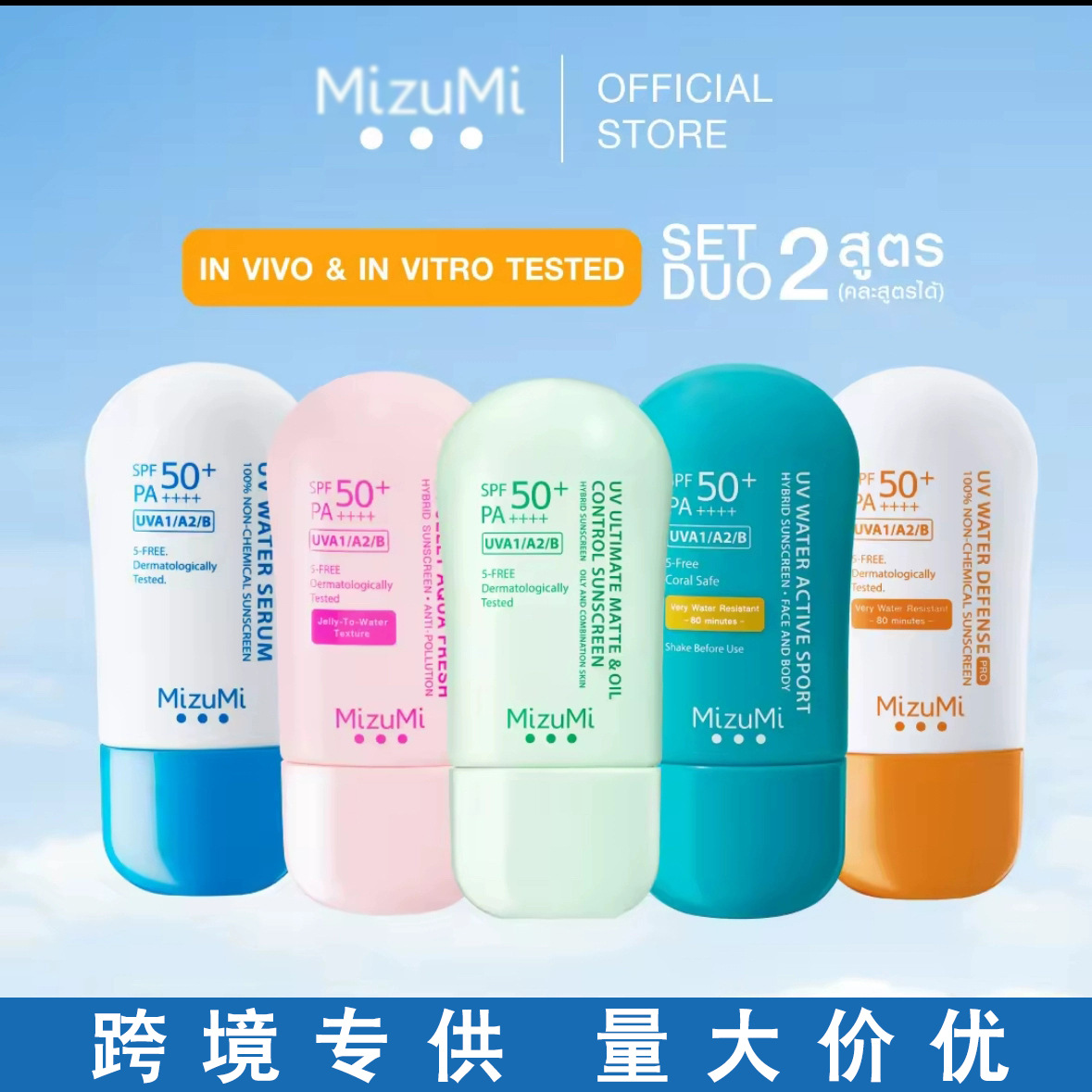 Cross-Border Popular Thai Mizumi Moisturizing Sensitive Skin Anti-Sweat Pure Physical Mild Sunscreen Spf50+