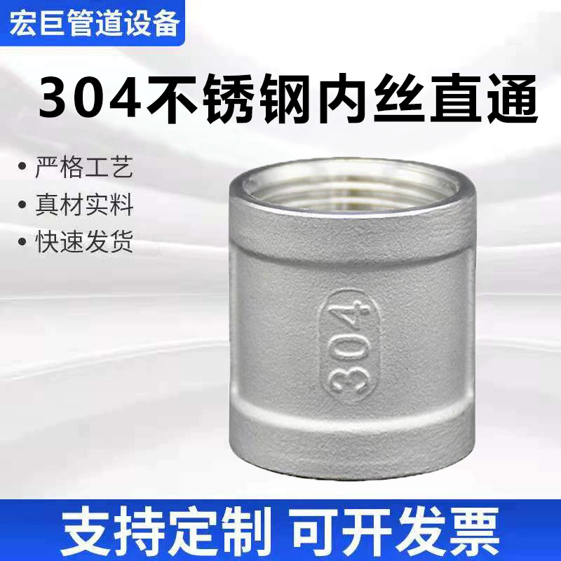 Внутренняя резьба из нержавеющей стали 304, прямая труба с внутренней резьбой, древняя прямая труба, обруч, 4 минуты, 2 дюйма воды