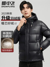 雪中飞旗舰店羽绒服男款加厚冬季2025新款短款好打理免洗外套