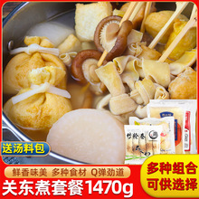 日式关东煮食材组合家庭装速食麻辣烫串串鲜香火锅丸子套餐送汤料