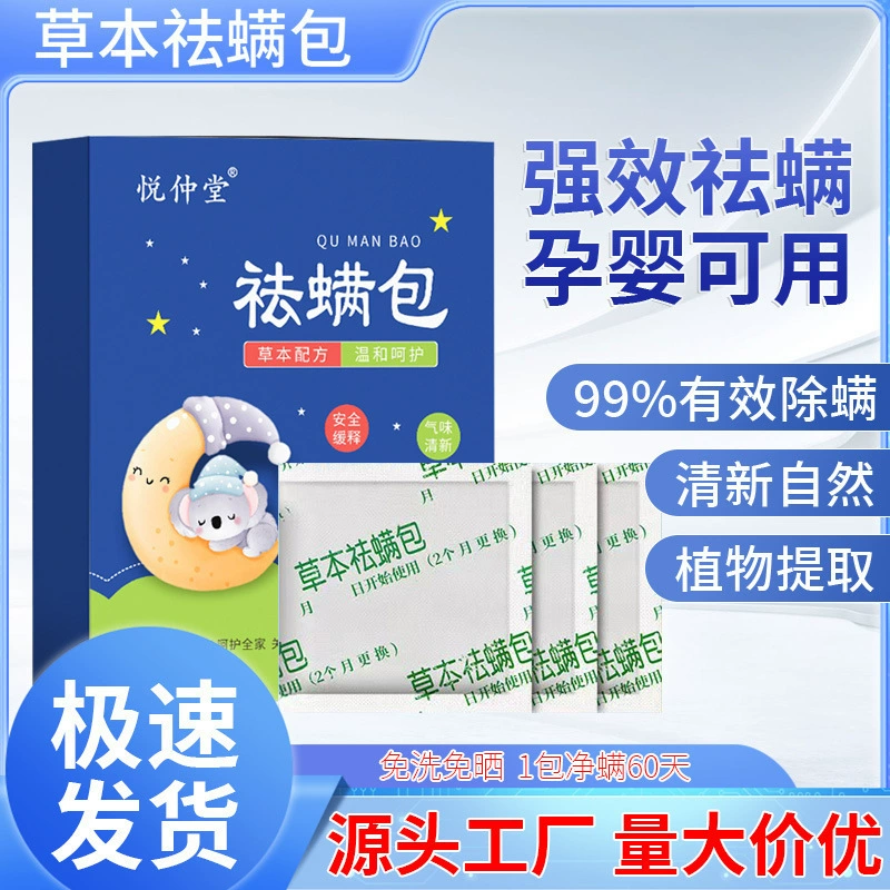 Китайская травяная антиклещевая упаковка Домашняя антиклещевая упаковка для беременных детей