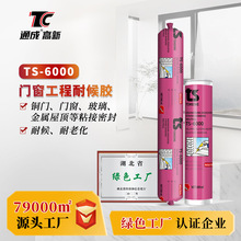 TS6000快干型中性耐候胶适用于活动房卫浴厨房水管等耐高温高湿