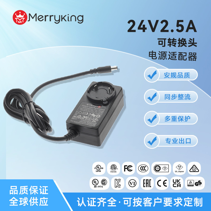 60W24V2.5A Convertible Power Adapter with Conversion Pins, Us and European Standards Certified, Suitable for Circulation Fans