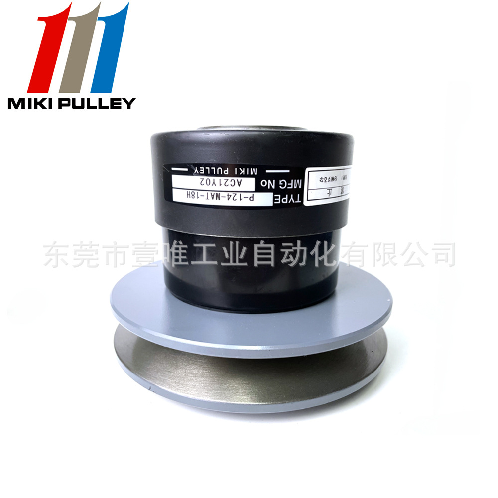 供应MIKIPULLEY三木无级变速带轮P-124-MAT-18H 调速器 键槽连接